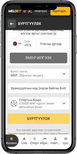 MelBet бүртгэлийн хуудасны дэлгэцийн агшин