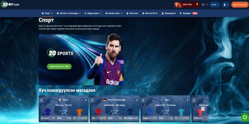 20Bet нь Монгол спортын хуудас