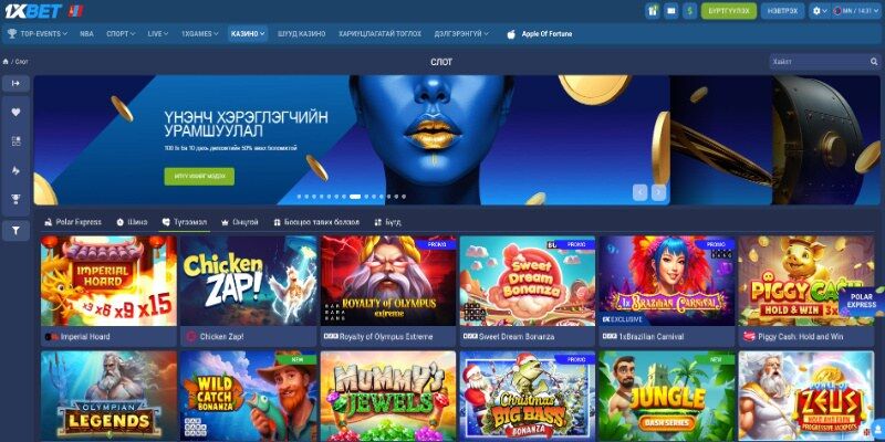 Казиногийн хуудасны дэлгэцийн агшин 1xBet