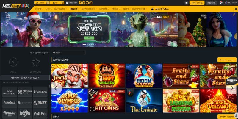 Казиногийн хуудасны дэлгэцийн агшин MelBet