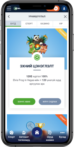 20Bet вэбсайт дээр бонусыг хэрхэн авах талаар гар утасны дэлгэцийн товч мэдээлэл