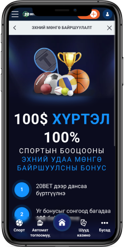 20Bet вэбсайт дээр бонусыг хэрхэн авах талаар гар утасны дэлгэцийн товч мэдээлэл 2