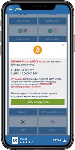1xBet хадгаламжийн хуудас 2-ын гар утасны дэлгэцийн агшин