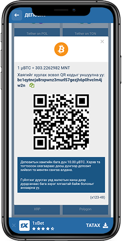 1xBet хадгаламжийн хуудас 3-ын гар утасны дэлгэцийн агшин
