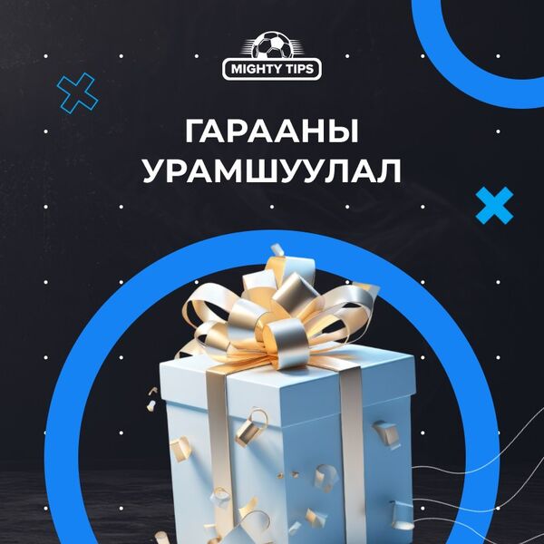 Гарааны урамшуулал