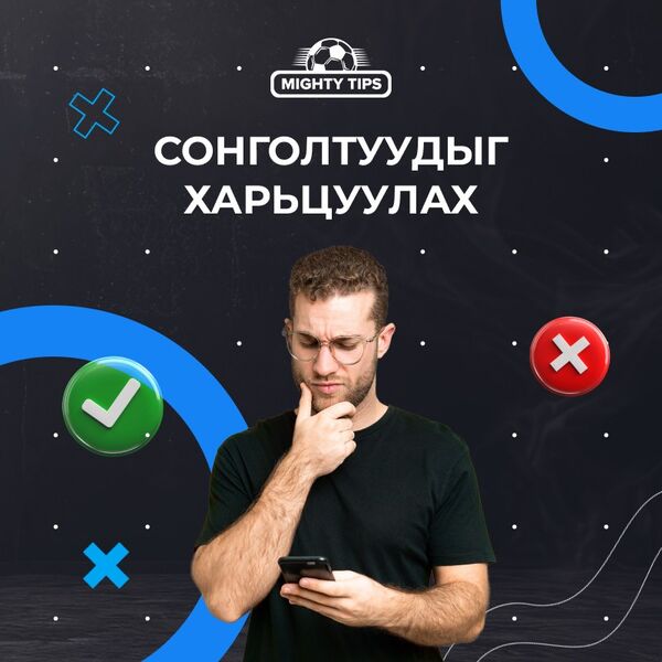 Сонголтуудыг харьцуулах