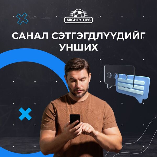 Санал сэтгэгдлүүдийг унших