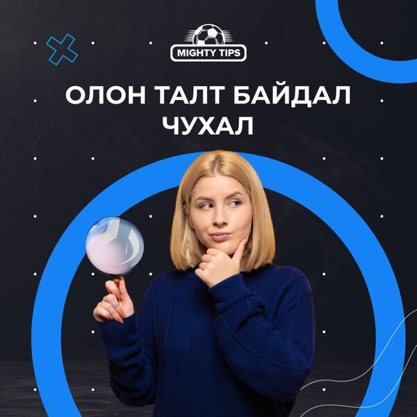 Олон талт байдал чухал