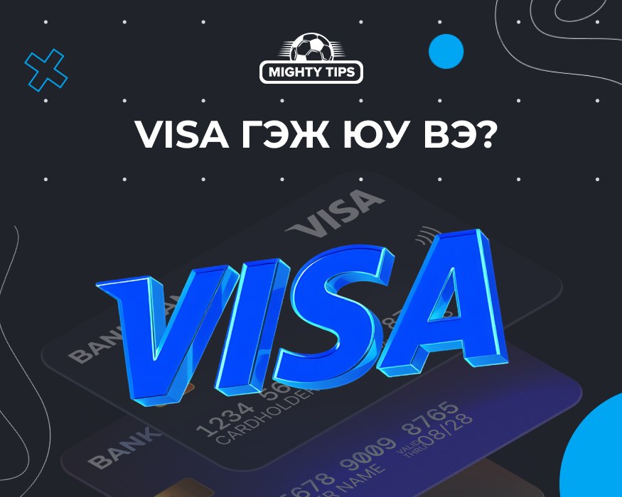 "виз гэж юу вэ" блокийн зураг