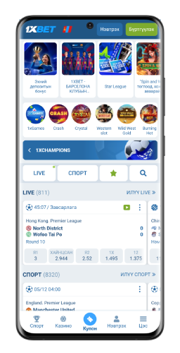 1xBet-ийн Android аппликейшний дэлгэцийн агшны зураг