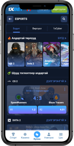 1xBet дээрх e-спортын хуудасны дэлгэцийн агшны зураг