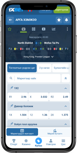 1xBet дээрх шууд бооцооны дүрс