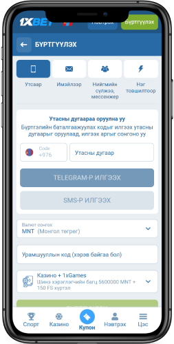 1xbet дээрх бүртгэлийн үйл явцын зураг