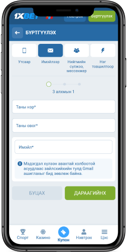 1xBet дээрх имэйлээр бүртгүүлэх дүрс
