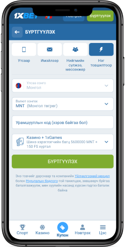 1xBet дээр нэг товшилтоор бүртгүүлэх зураг