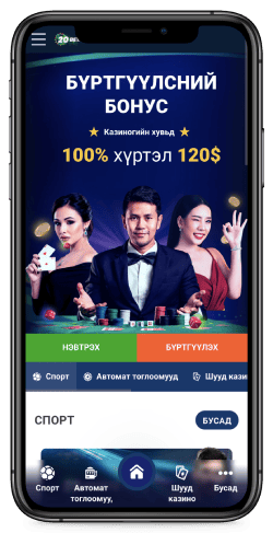 20Bet-ийн iOS аппликейшний дэлгэцийн агшин