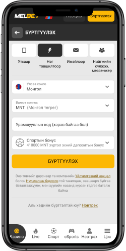 MelBet дээрх имэйлээр бүртгүүлэх дүрс