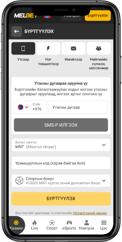 MelBet дээрх бүртгэлийн үйл явцын зураг