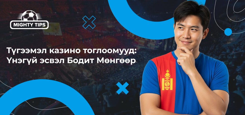 Казиногийн тоглоомуудын төрөлүүдийн зураг