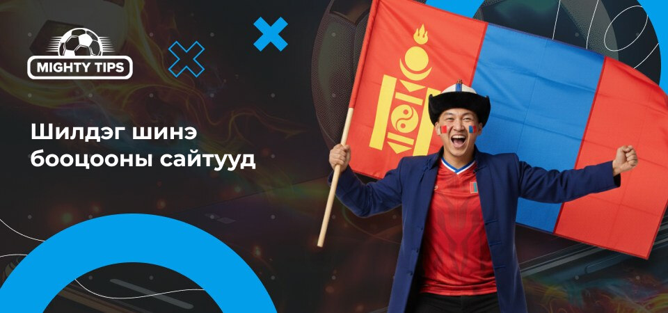 Шилдэг шинэ бооцоот компаниудын блокийн зураг