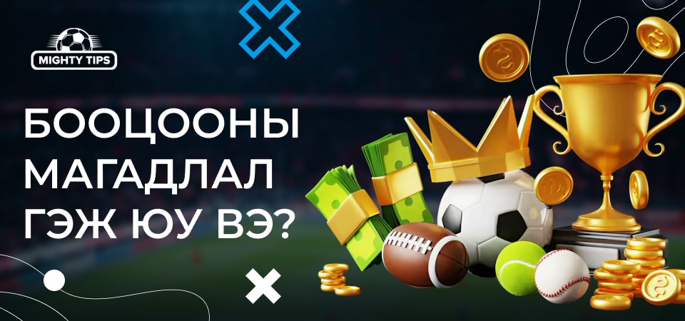 Бооцооны магадлал гэж юу вэ?