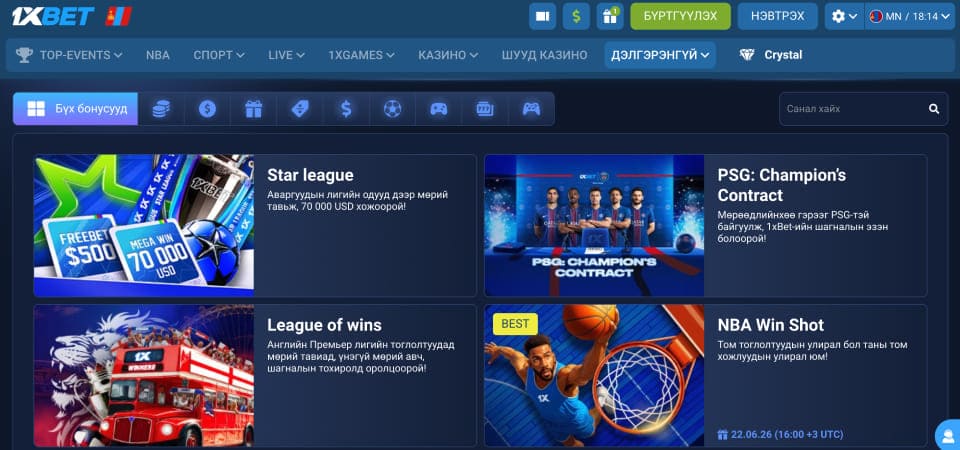 1xBet сурталчилгааны хуудасны дэлгэцийн агшин