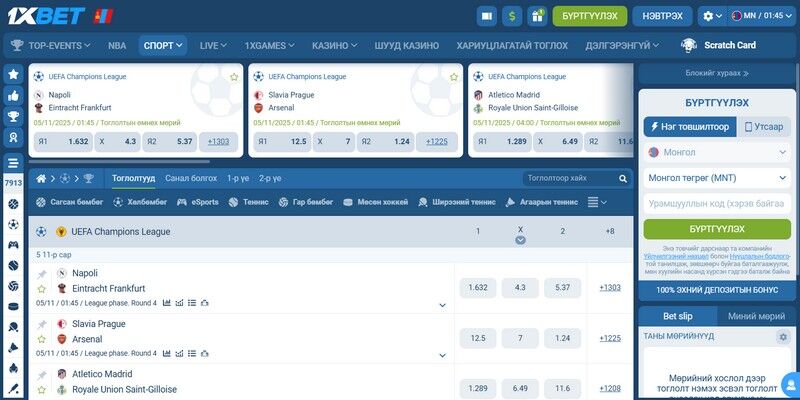 Mongolia 1xBet спортын хуудасны дэлгэцийн агшин