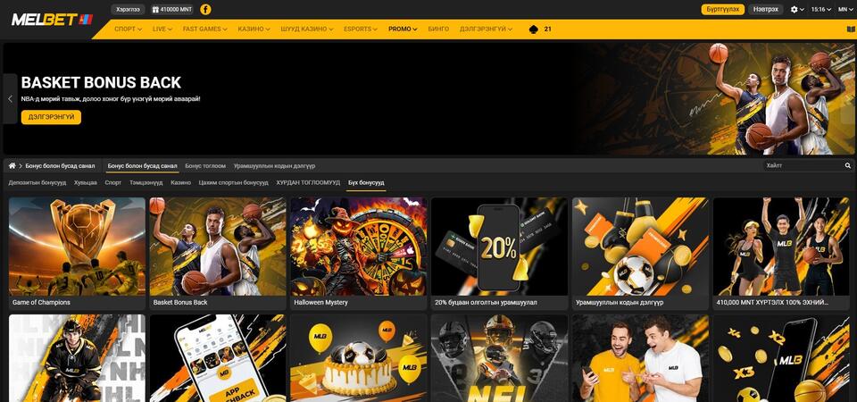  Melbet сурталчилгааны хуудасны зураг