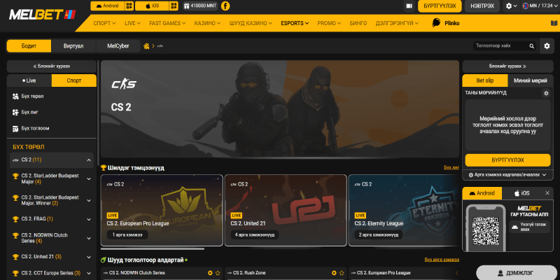Мелбетийн цахим спортын хуудасны дэлгэцийн агшин