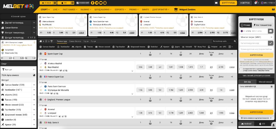 Спортын бооцоо MelBet